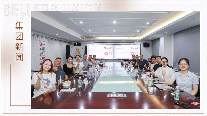 赛尔9月管理层生日会:生日与成长双向奔赴 赛尔9月管理层生日会:生日与成长双向奔赴