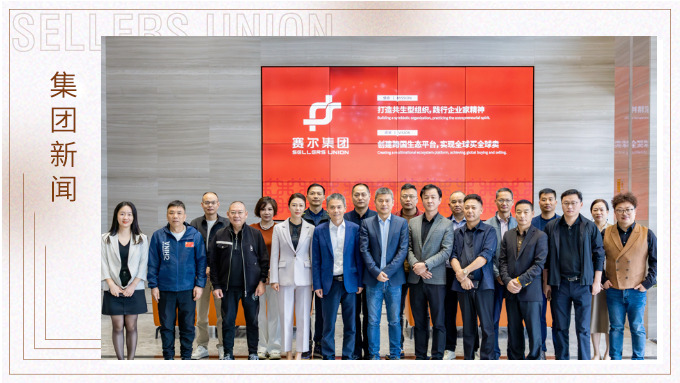 赛尔航行志|异地商会宁波行 走进赛尔促交流 赛尔航行志|异地商会宁波行 走进赛尔促交流