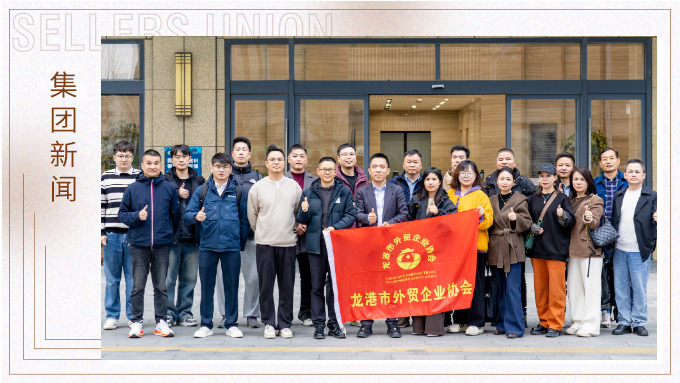 温甬外贸对话,龙港企业赛尔行 温甬外贸对话,龙港企业赛尔行