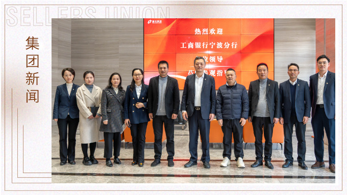赛尔集团与工行宁波分行启动银企合作 赛尔集团与工行宁波分行启动银企合作
