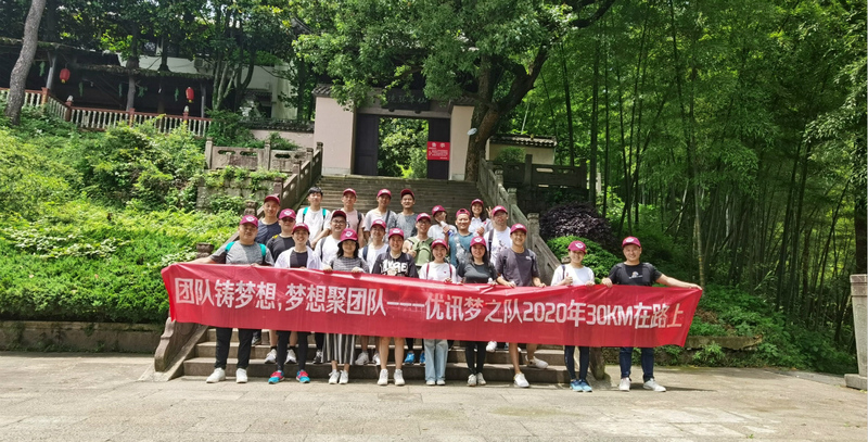 记优讯业务三部30公里徒步活动