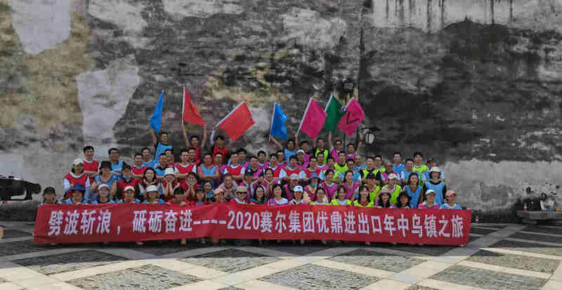 劈波斩浪，砥砺奋进 ——优鼎年中乌镇之旅