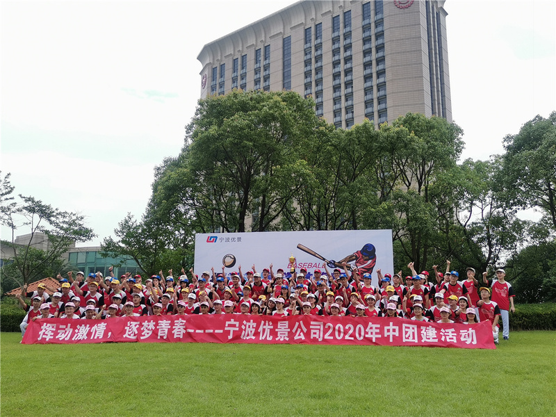 优景公司举行2020年中会议暨团建活动