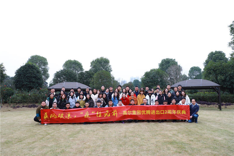 乘风破浪，“疫”往无前——记优腾两周年庆