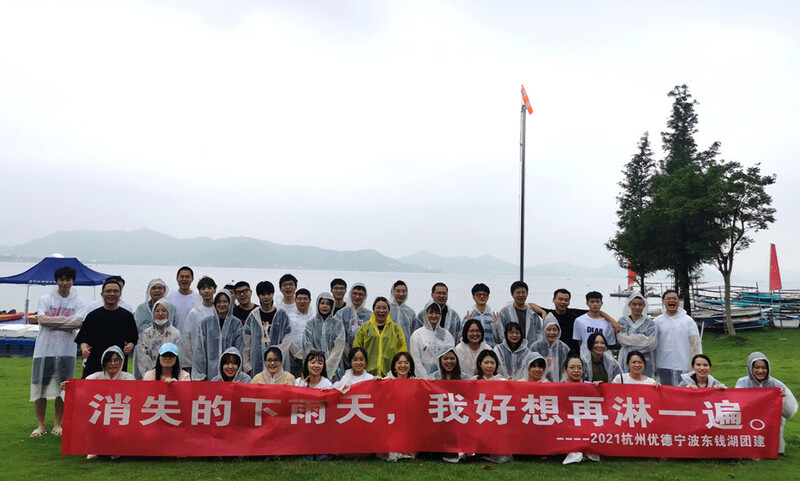 优德公司的东钱湖团建之旅