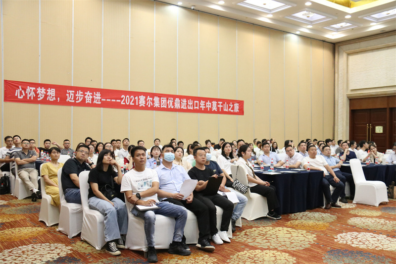 优鼎进出口年中会圆满成功