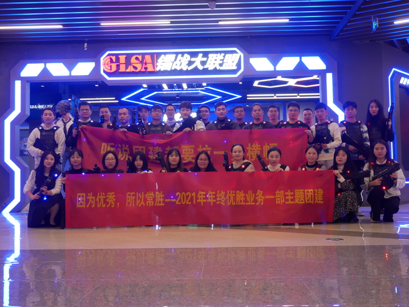 年轻潮玩，记优胜业务一部沉浸式团建