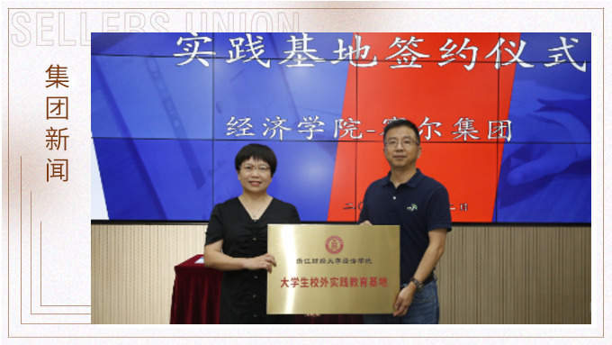 浙江财经大学首期赛尔外贸实战特训营圆满结营