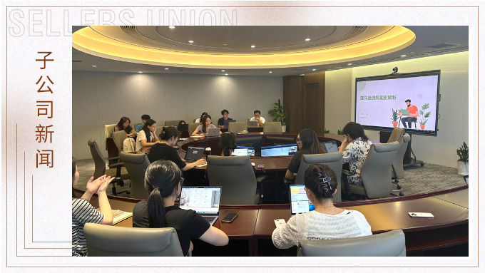 优胜公司开展亚马逊违规案例分享会