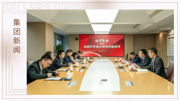 高新区管委会副主任卢伟到赛尔集团调研