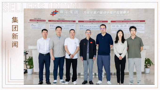 商务部外贸发展局深入赛尔集团开展调研