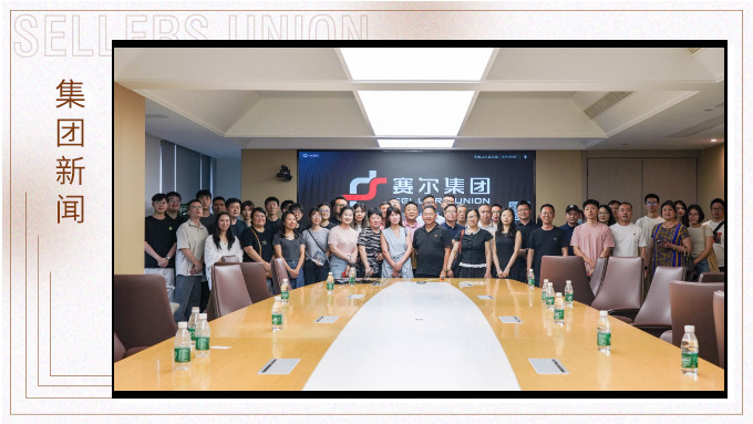 聚焦自由对接 共话合作未来——企业家协会深入赛尔集团参访交流