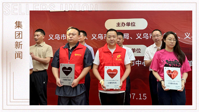 赛尔受邀出席第十届义乌世界商人献血日活动