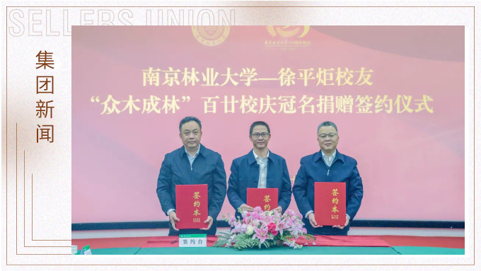 赛尔集团，一直行走在慈善公益的大爱路上