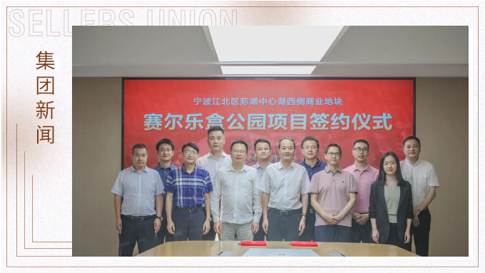 赛尔集团与江北区政府签订乐盒公园投资协议