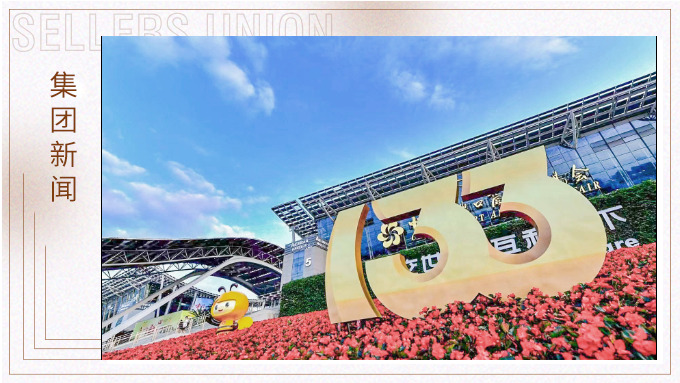 赛尔广交行：展示，沟通，探索，向未来