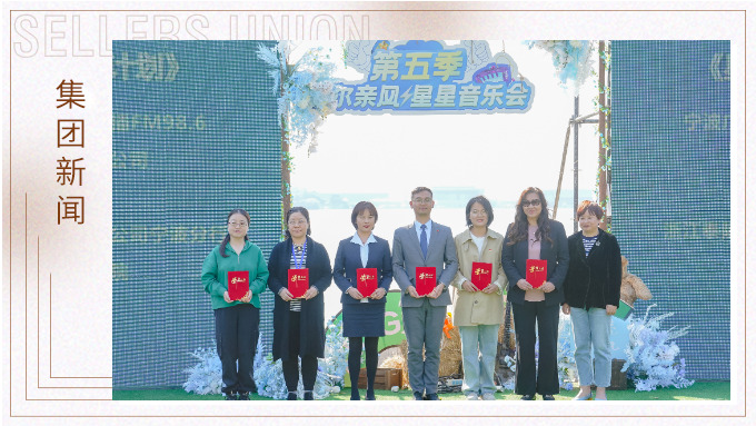 2023年“赛尔亲风·星星音乐会”温暖上演