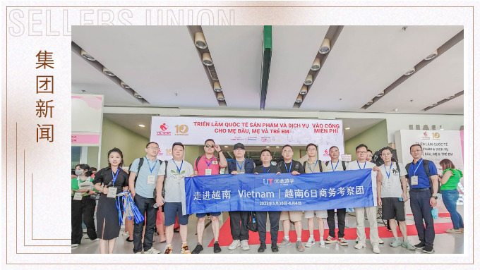 赛尔集团赴越南商务考察探索新机遇