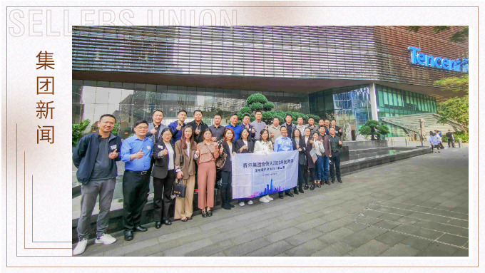 在访中学，在学中得——赛尔集团管理层深圳标杆企业访学