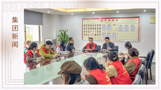 赛尔集团党委书记翁启栋赴义乌运营中心开展交流