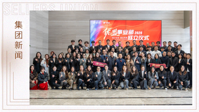 赛尔集团优盟事业部成立