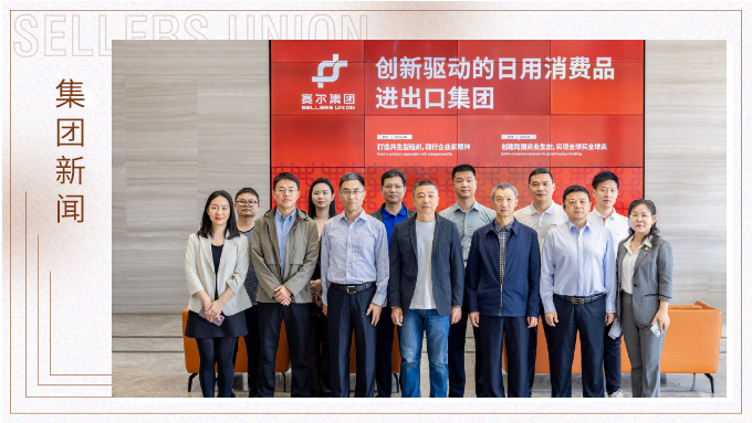 湖南省岳阳市政协一行来访调研赛尔集团