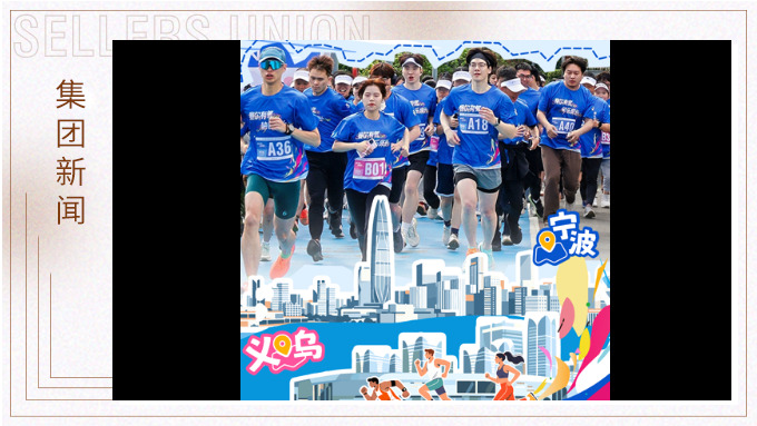 赛尔集团2026年初夏活力跑举办