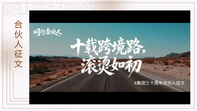 裘逸龙：十载跨境路，滚烫如初